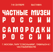 Новости Самолвы: Выставка частных музеев России